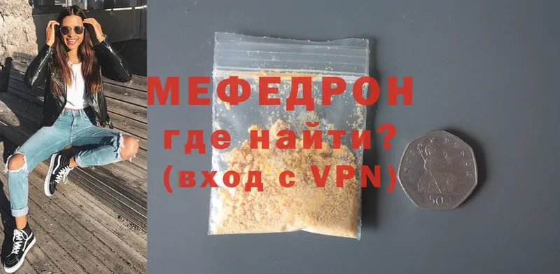 МЯУ-МЯУ mephedrone  где купить наркоту  Зеленогорск 